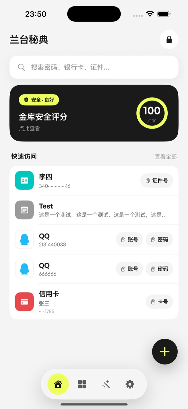 兰台秘典 截图 1