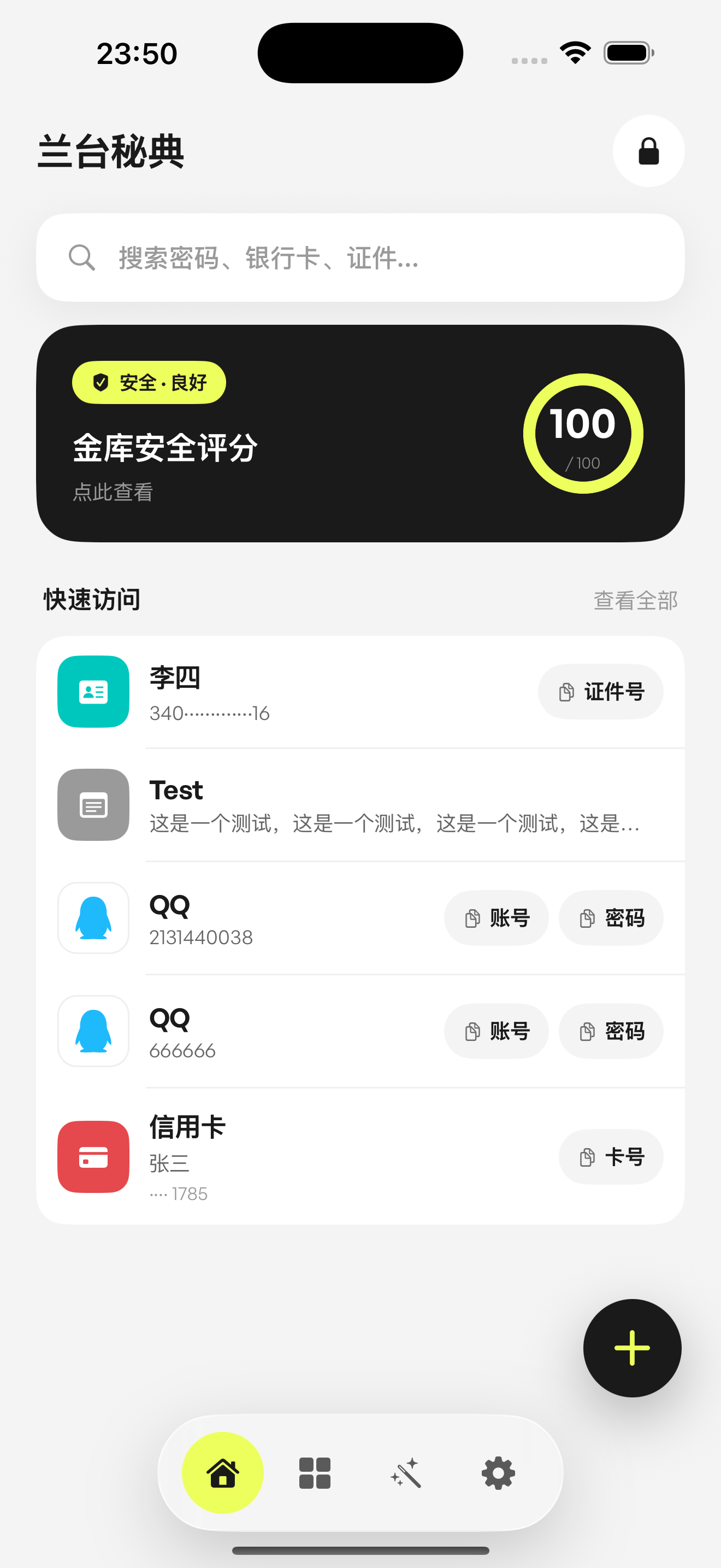 兰台秘典 截图 1